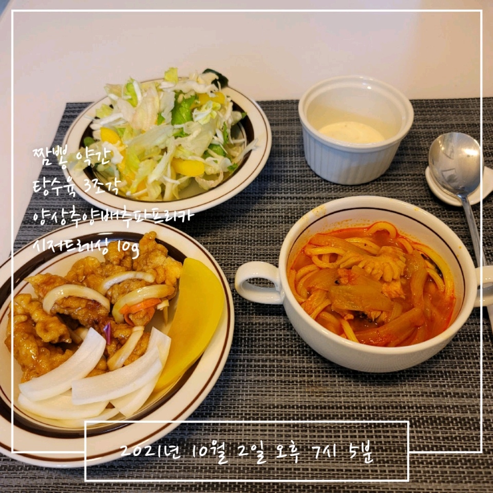 10월 02일( 저녁식사 319kcal)