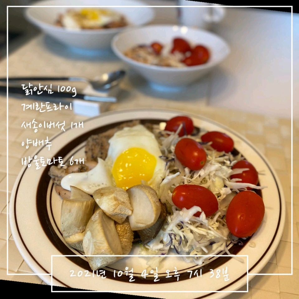 10월 04일( 저녁식사 267kcal)