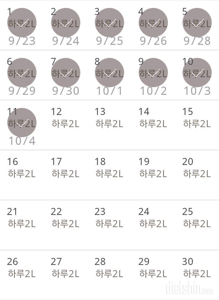 30일 하루 2L 물마시기 11일차 성공!