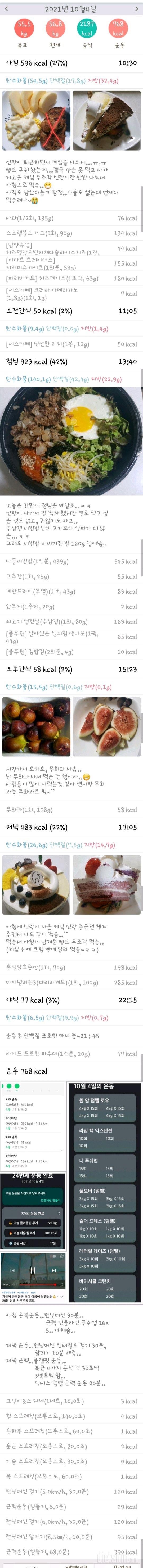 2021. 10. 4   하루 마무리..