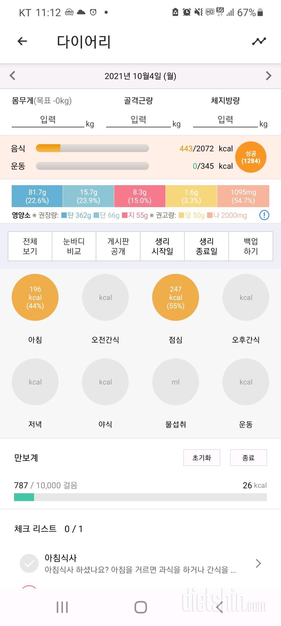 30일 1,000kcal 식단 35일차 성공!