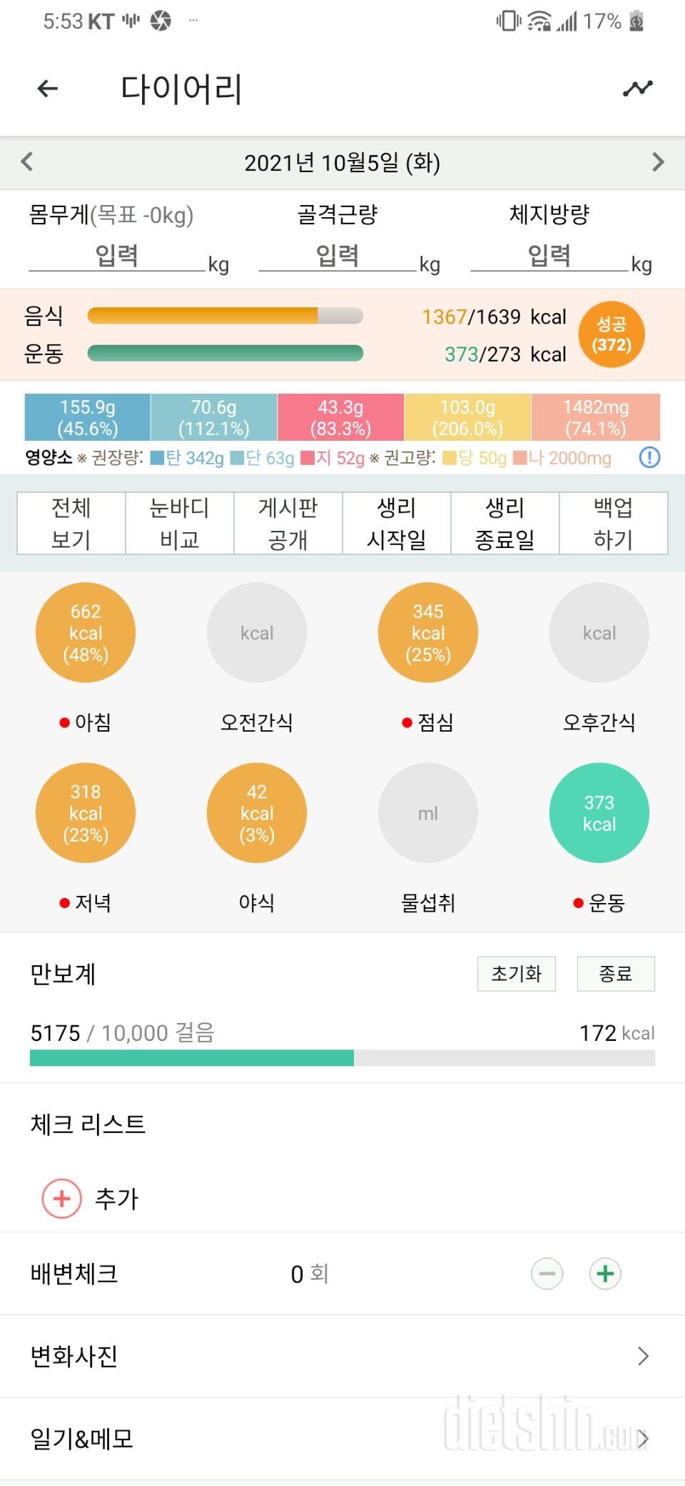 10월5일 식사운동