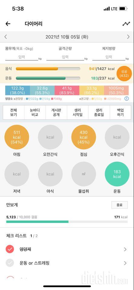 30일 야식끊기 12일차 성공!