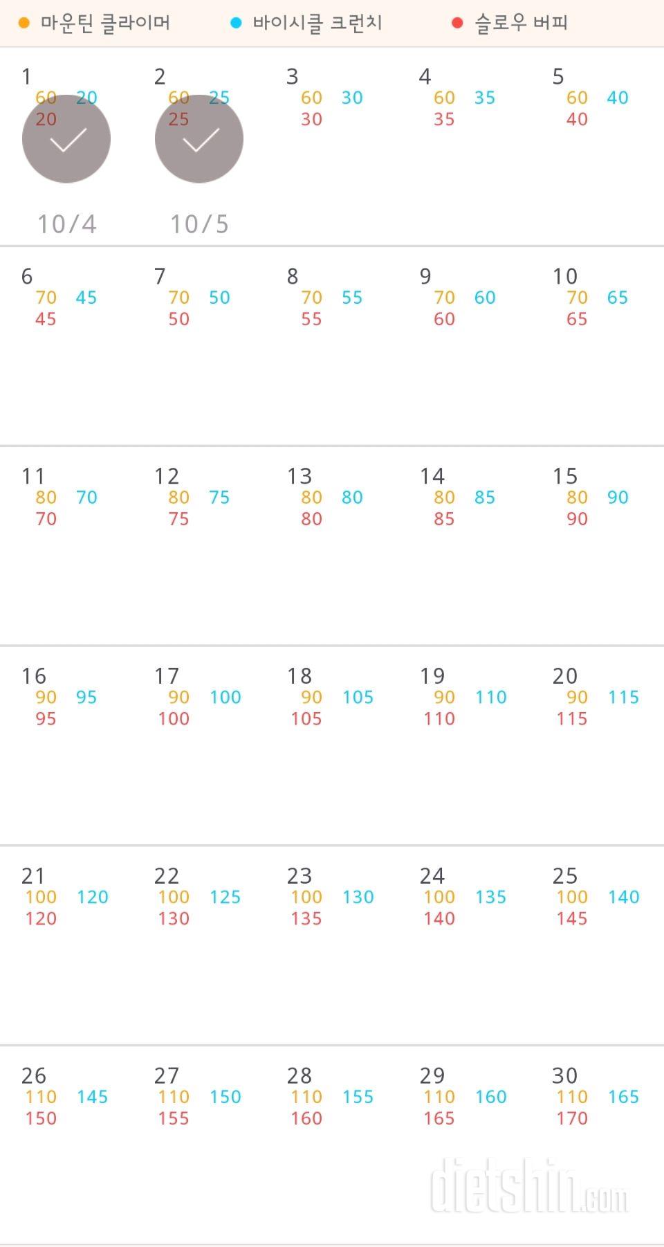 30일 유산소 운동 2일차 성공!