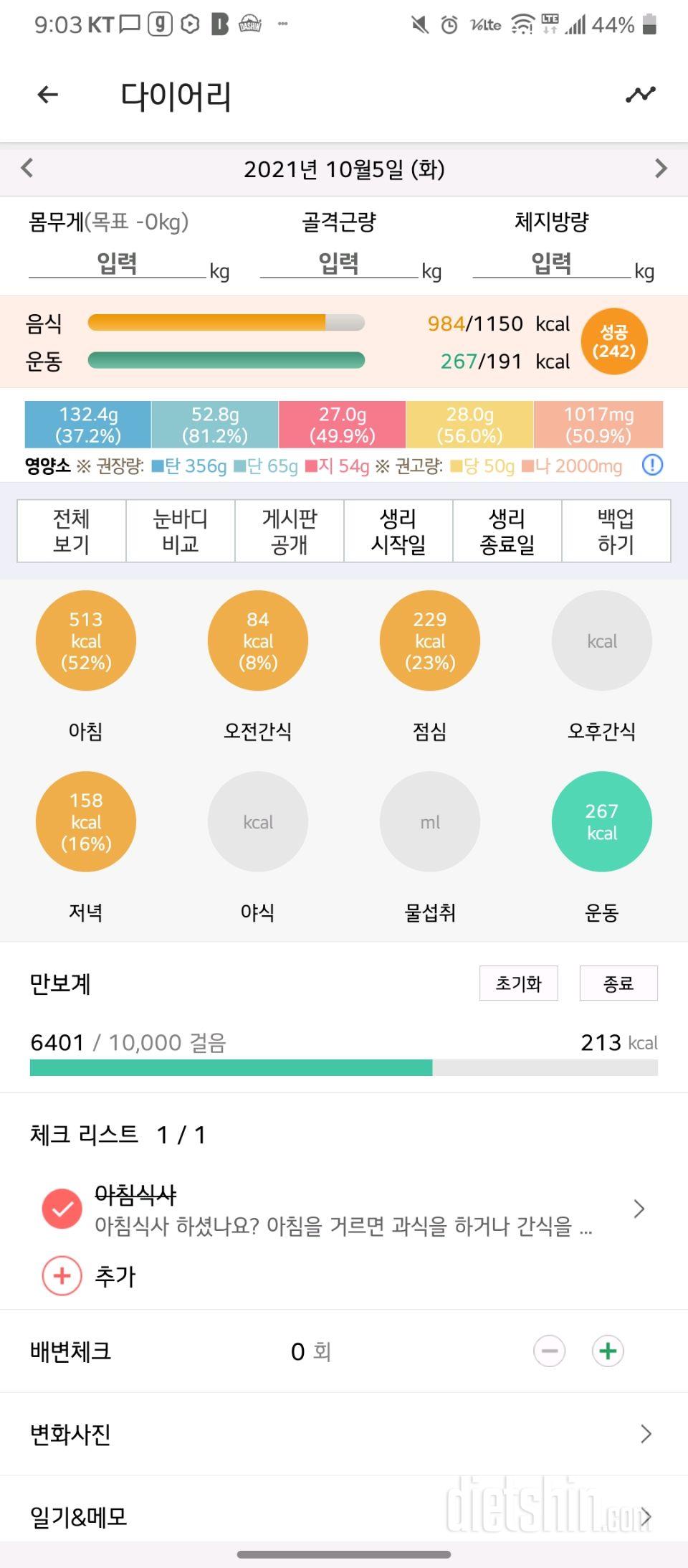 30일 1,000kcal 식단 4일차 성공!