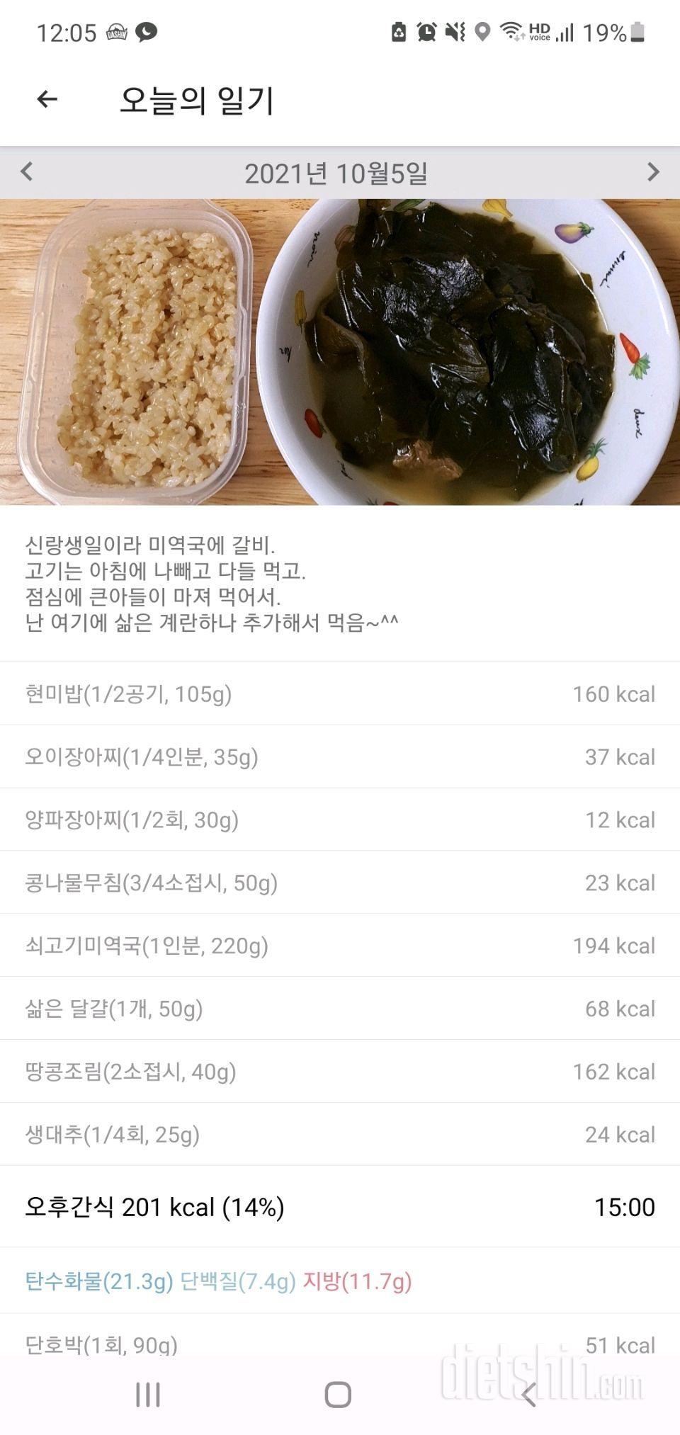 10월 5일 식운.