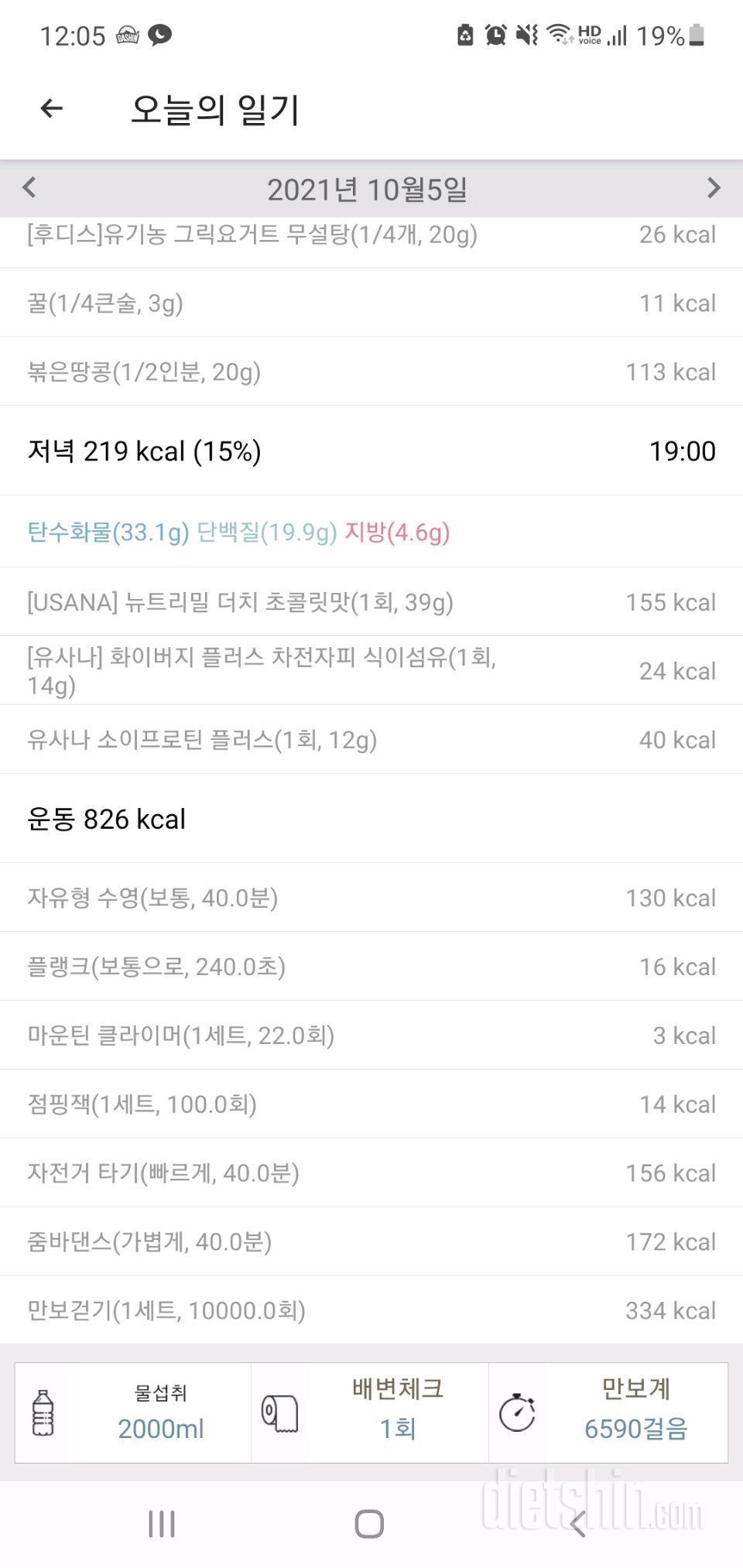 10월 5일 식운.