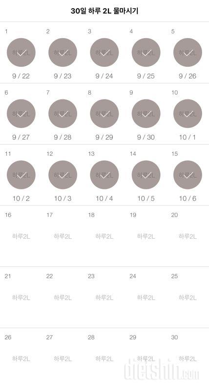 30일 하루 2L 물마시기 15일차 성공!