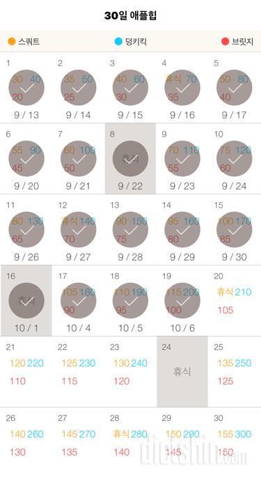 30일 애플힙 19일차 성공!