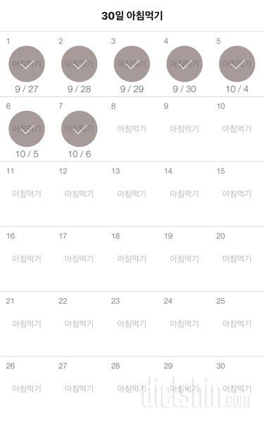 30일 아침먹기 7일차 성공!