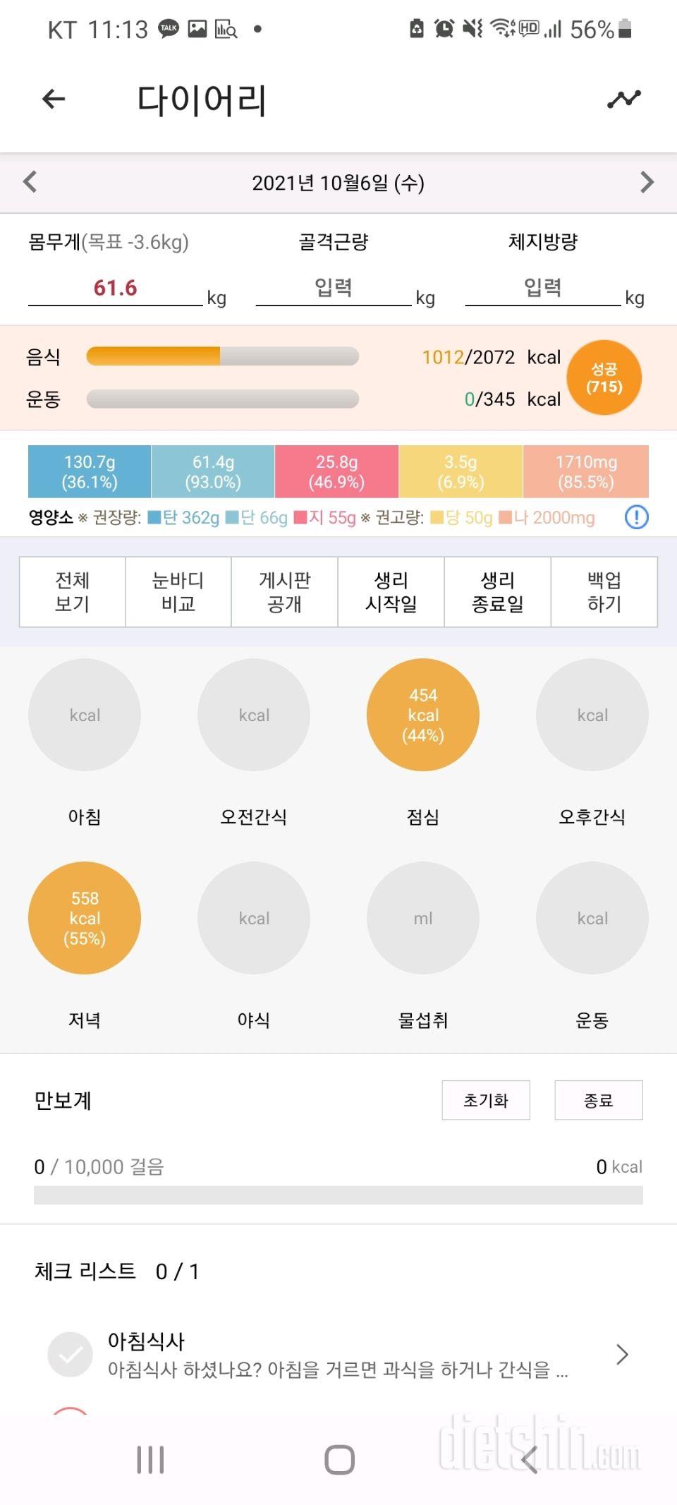 30일 1,000kcal 식단 37일차 성공!