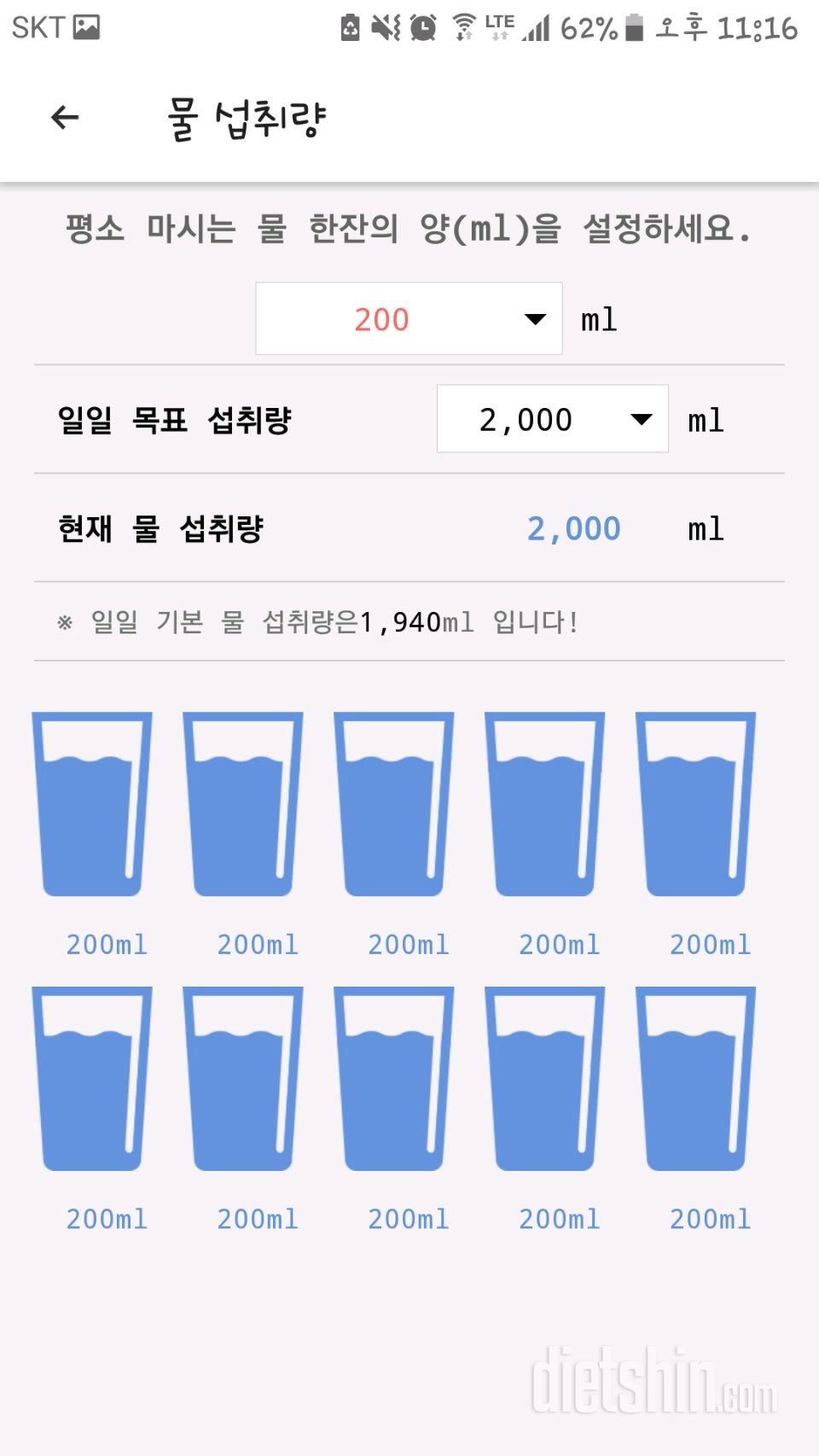 30일 하루 2L 물마시기 63일차 성공!