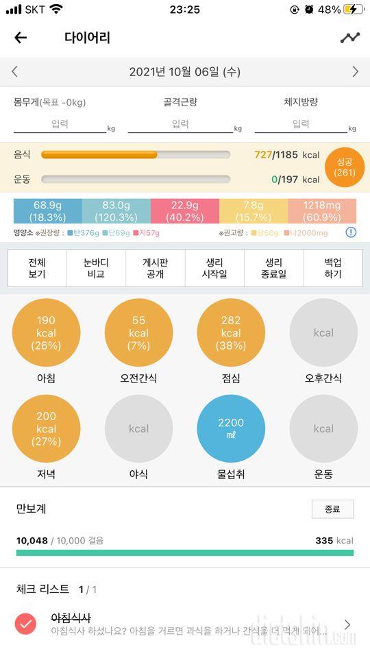 30일 하루 2L 물마시기 113일차 성공!