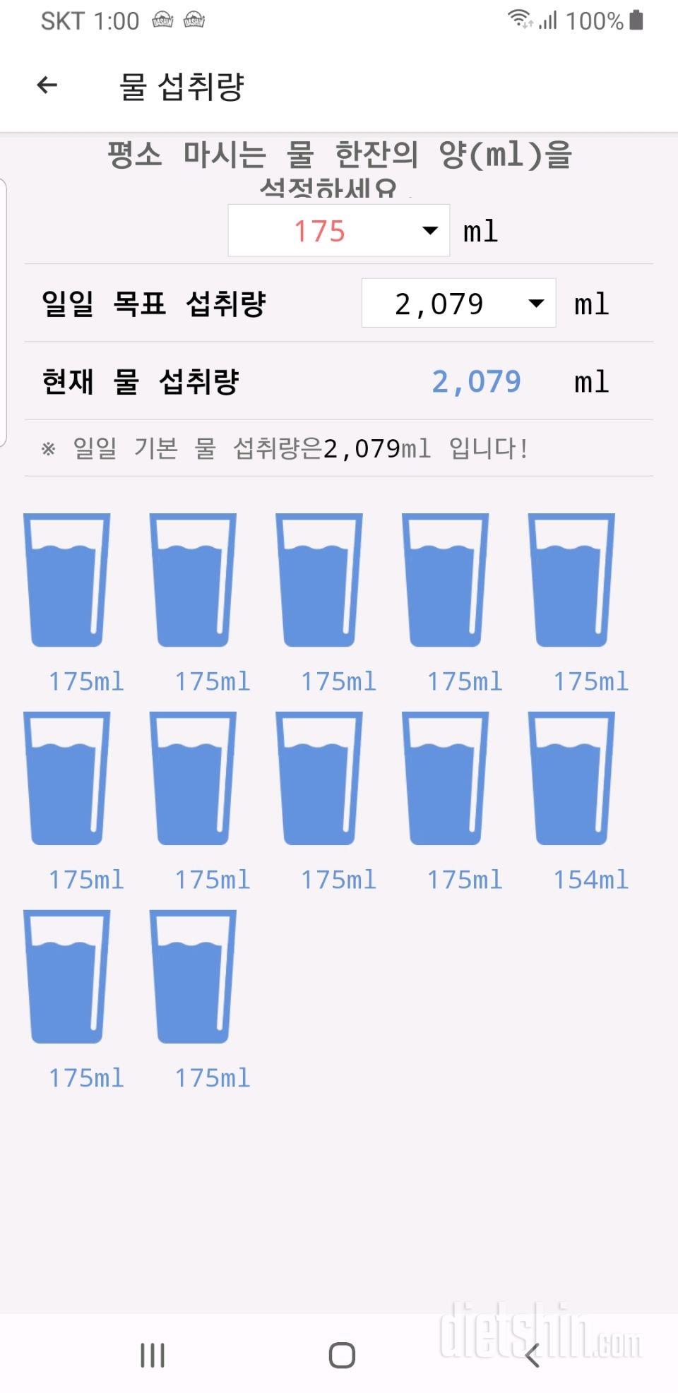 30일 하루 2L 물마시기 13일차 성공!