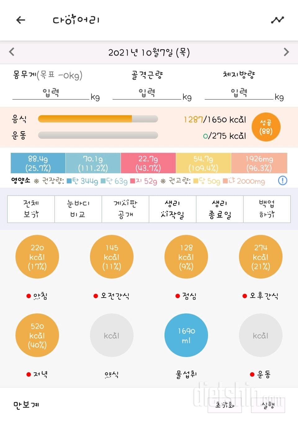 10.7.목.식단.