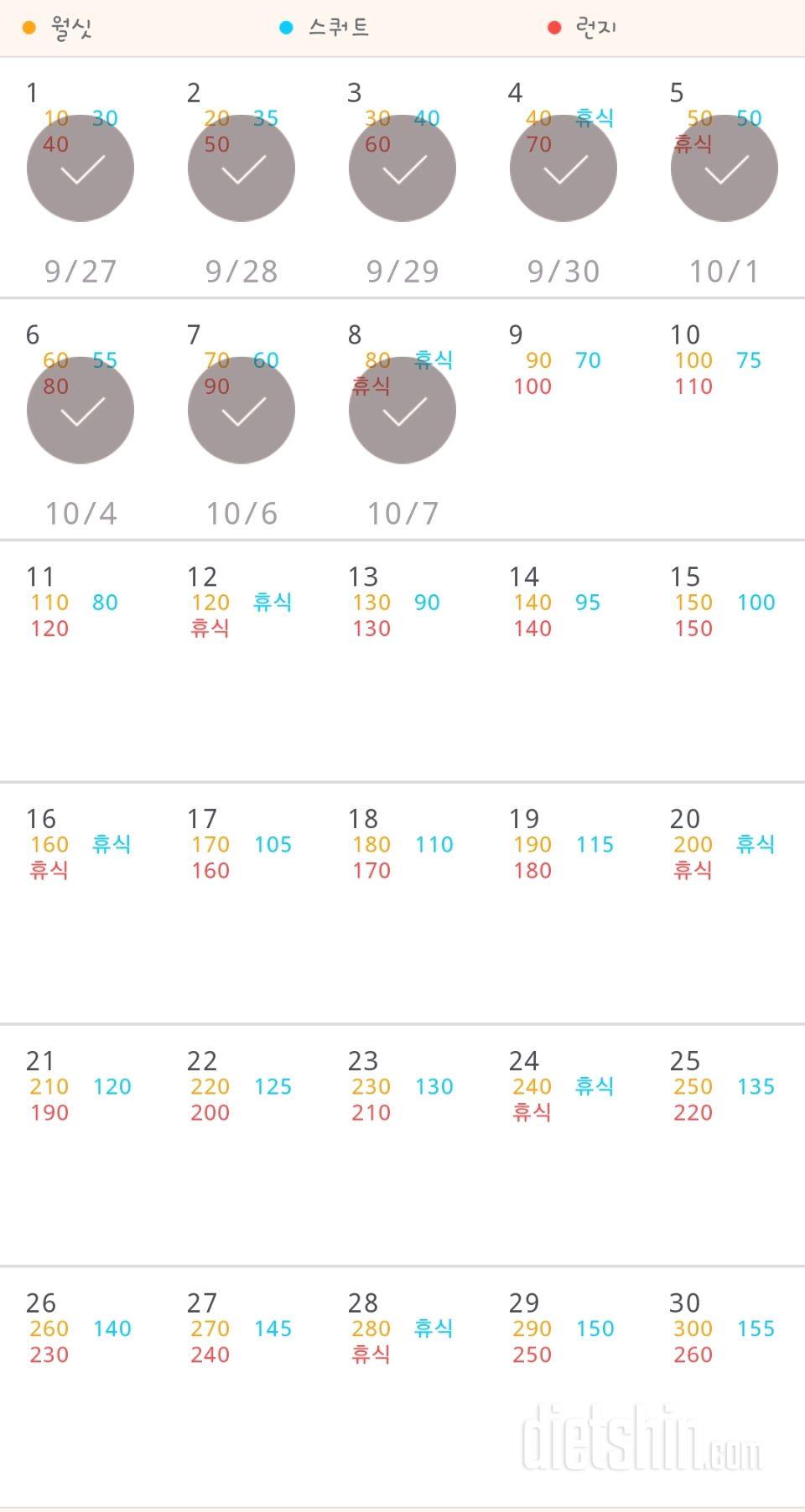 30일 다리라인 만들기 8일차 성공!