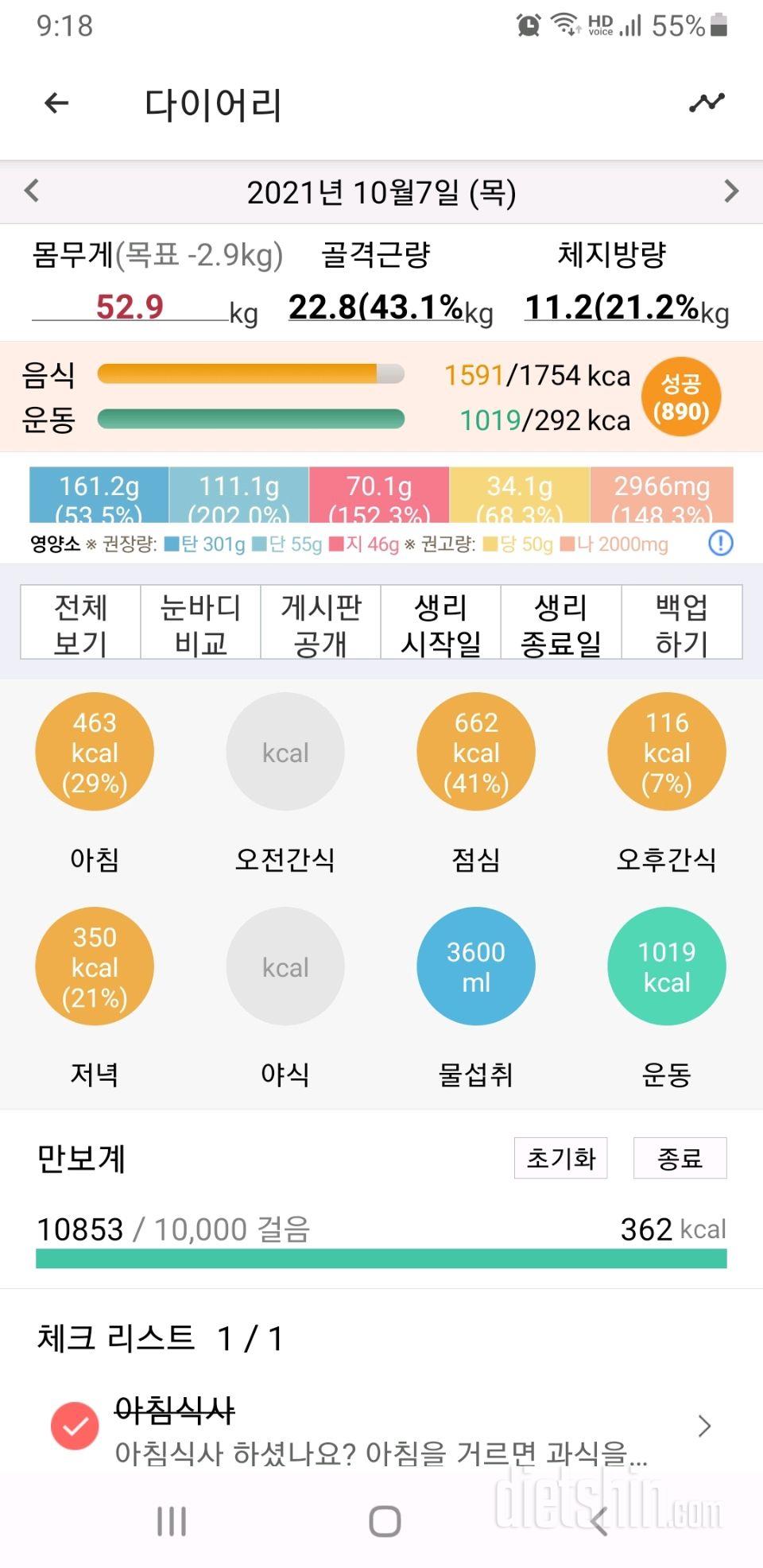 30일 당줄이기 192일차 성공!