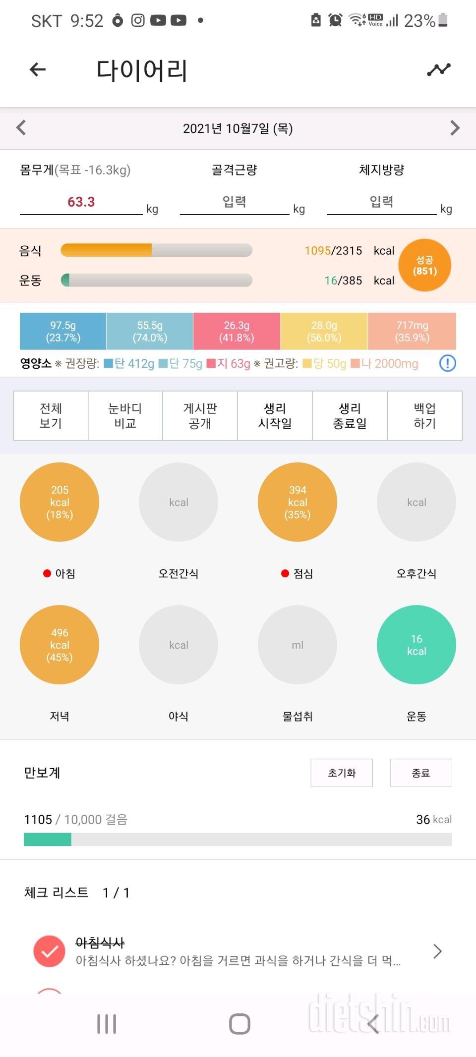 30일 야식끊기 1일차 성공!