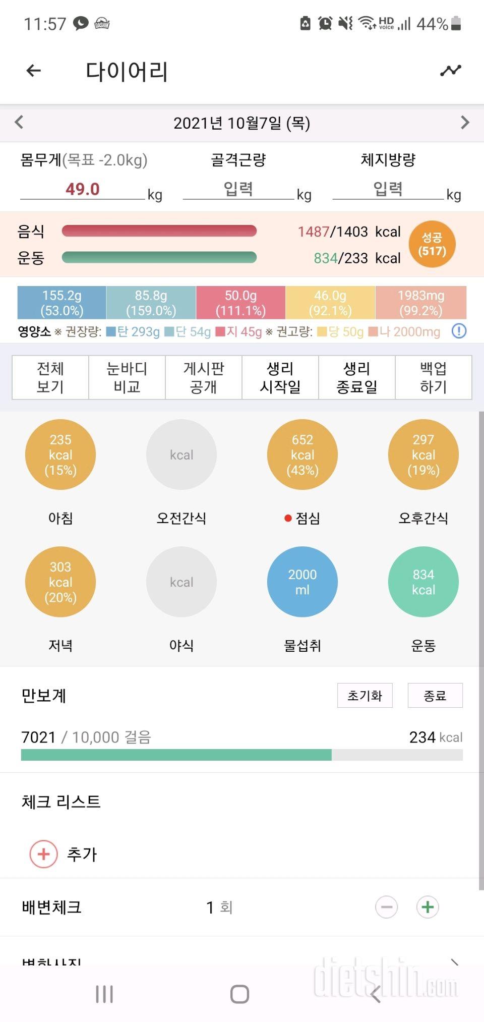 30일 밀가루 끊기 5일차 성공!