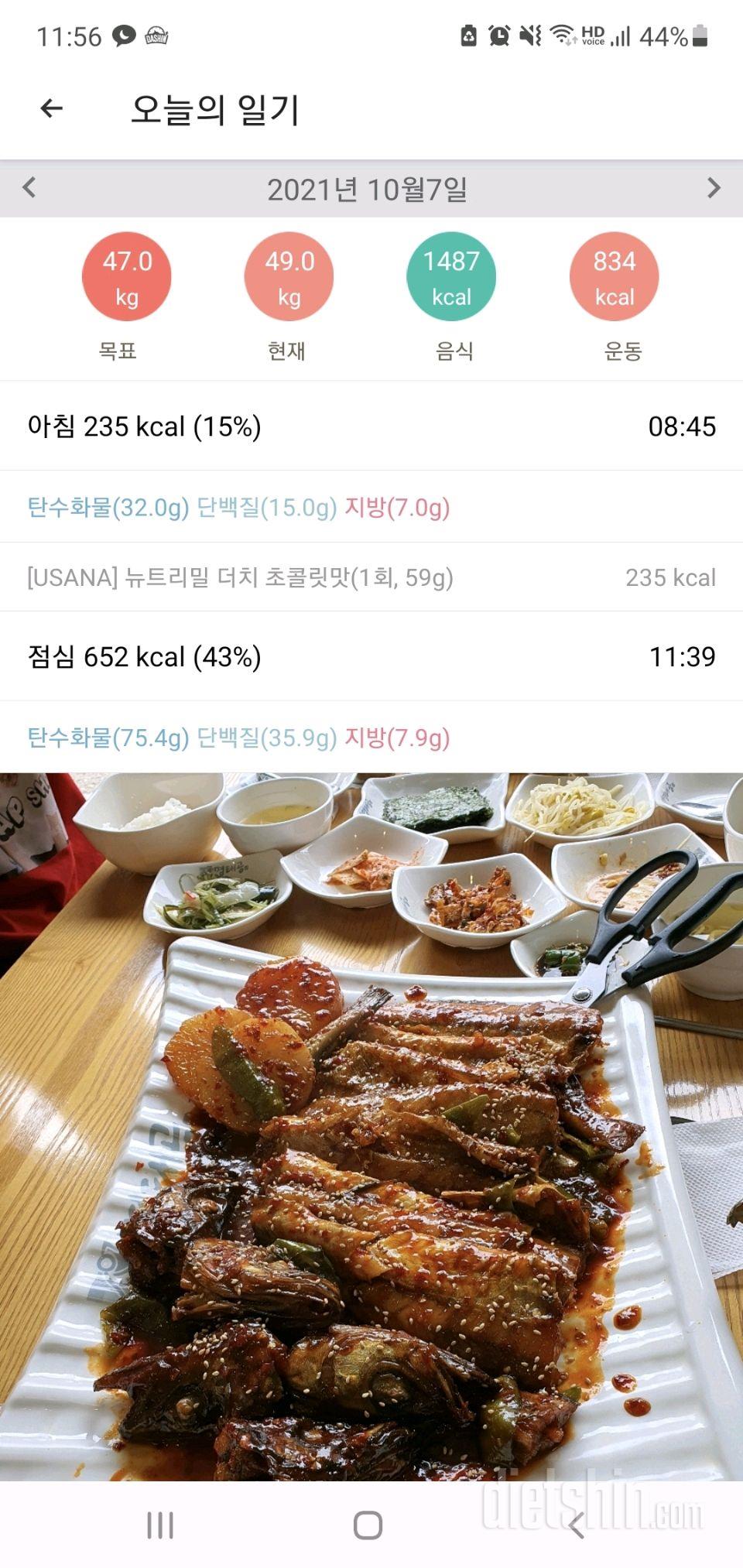 30일 밀가루 끊기 5일차 성공!