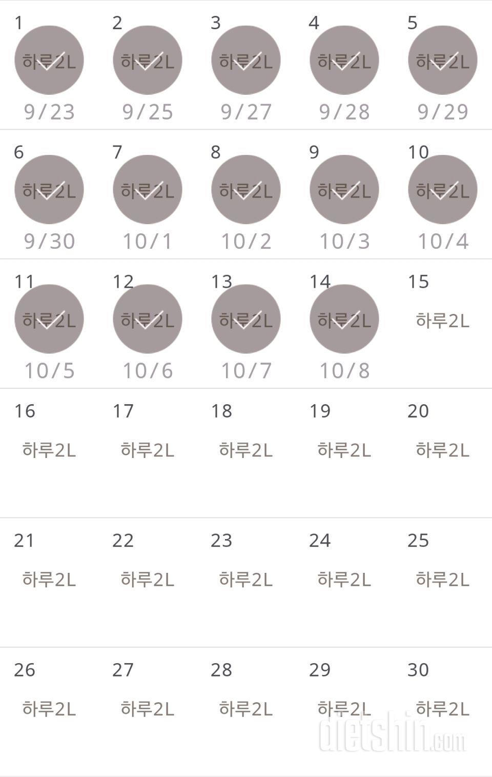 30일 하루 2L 물마시기 14일차 성공!