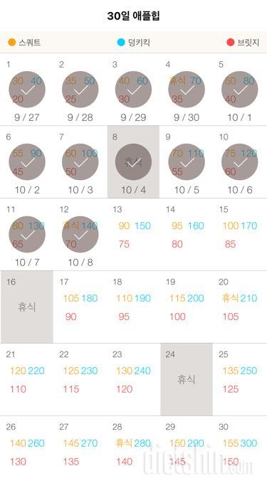 30일 애플힙 12일차 성공!