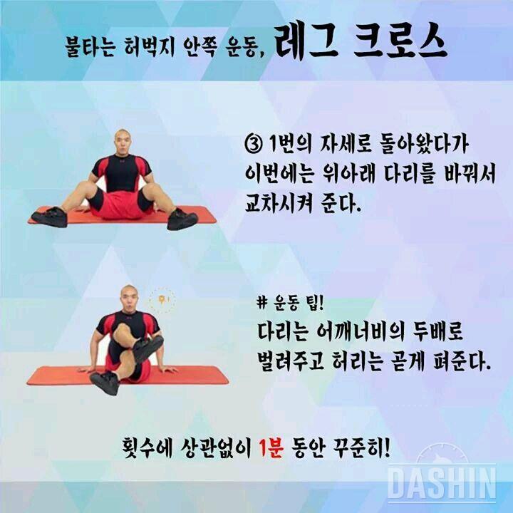 허벅지 안쪽 살 공략 운동법!!