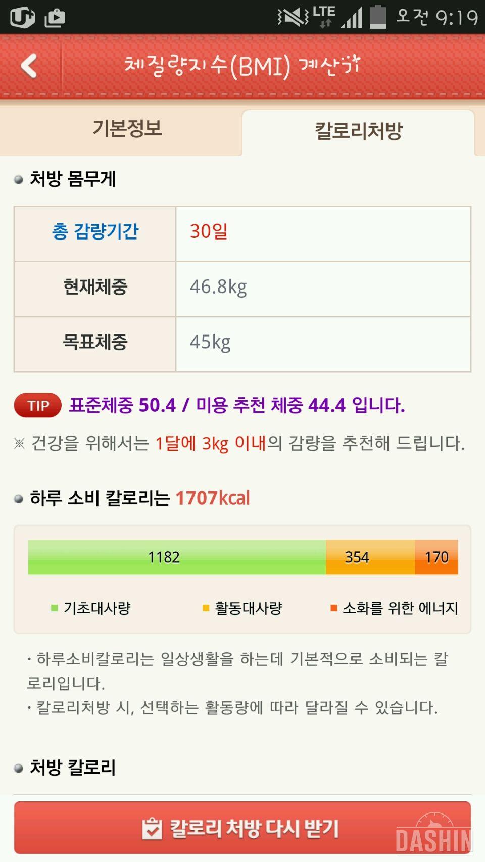 53키로!뜨악충격먹고 여름부터 다어어트 돌입