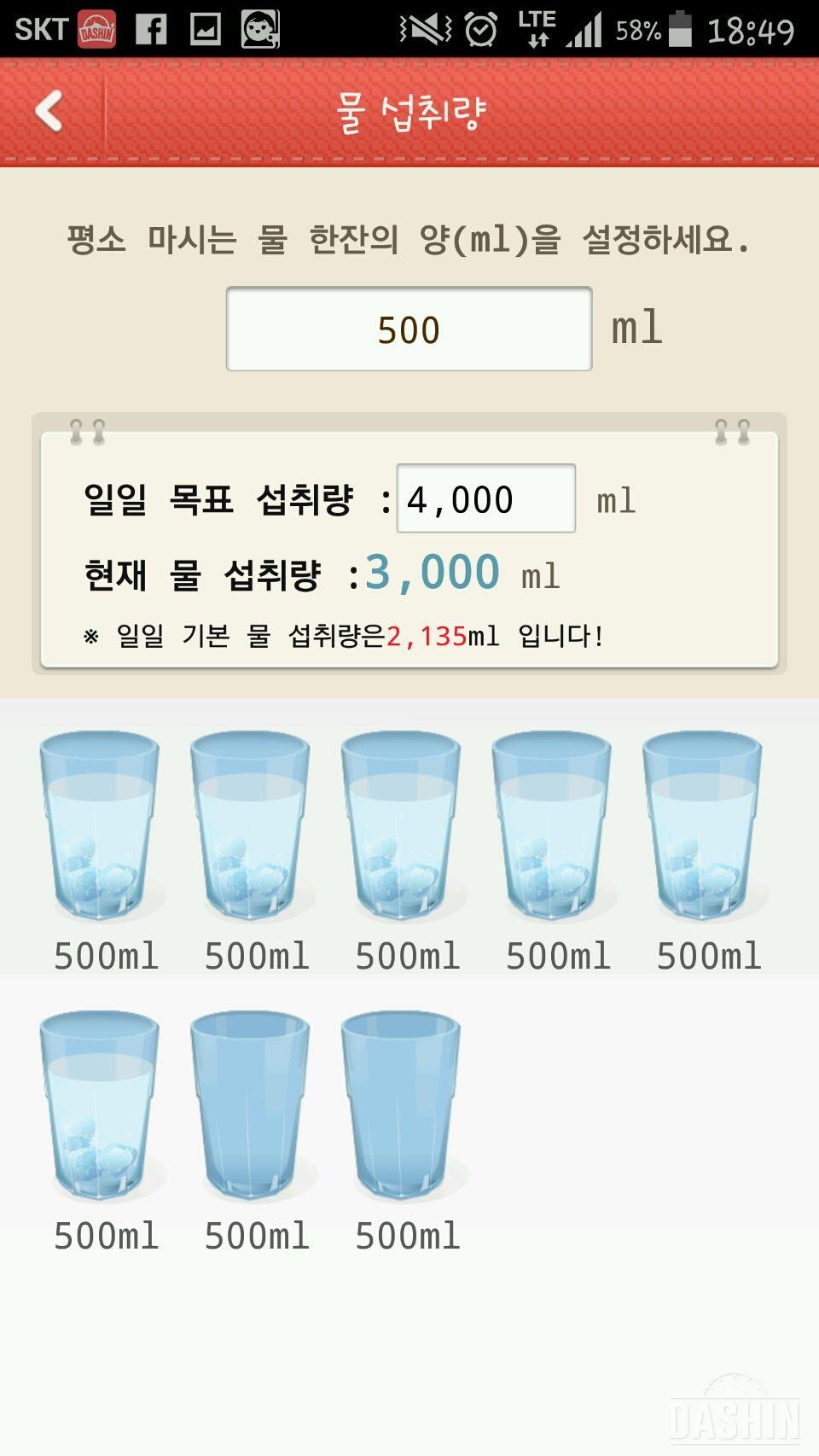 3L물마시기 15일차