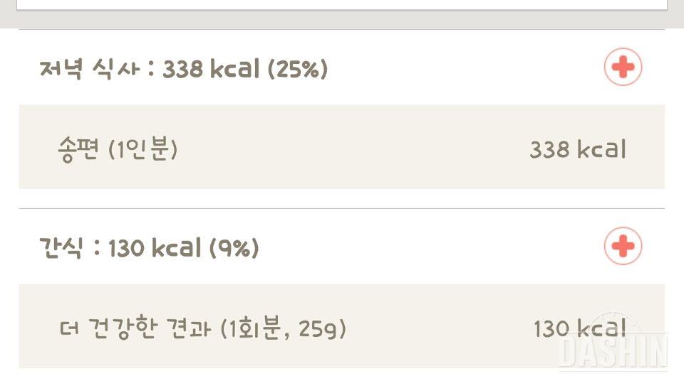 《다신4기》3일차-떡의유혹..