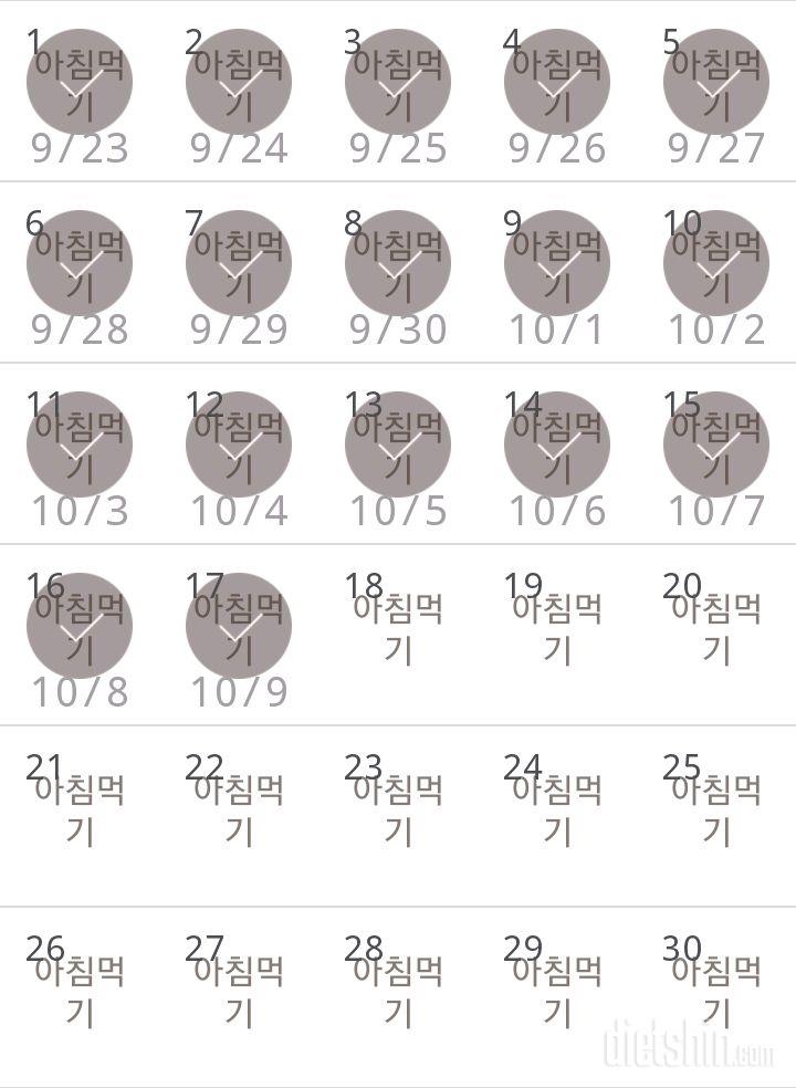 30일 아침먹기 17일차 성공!