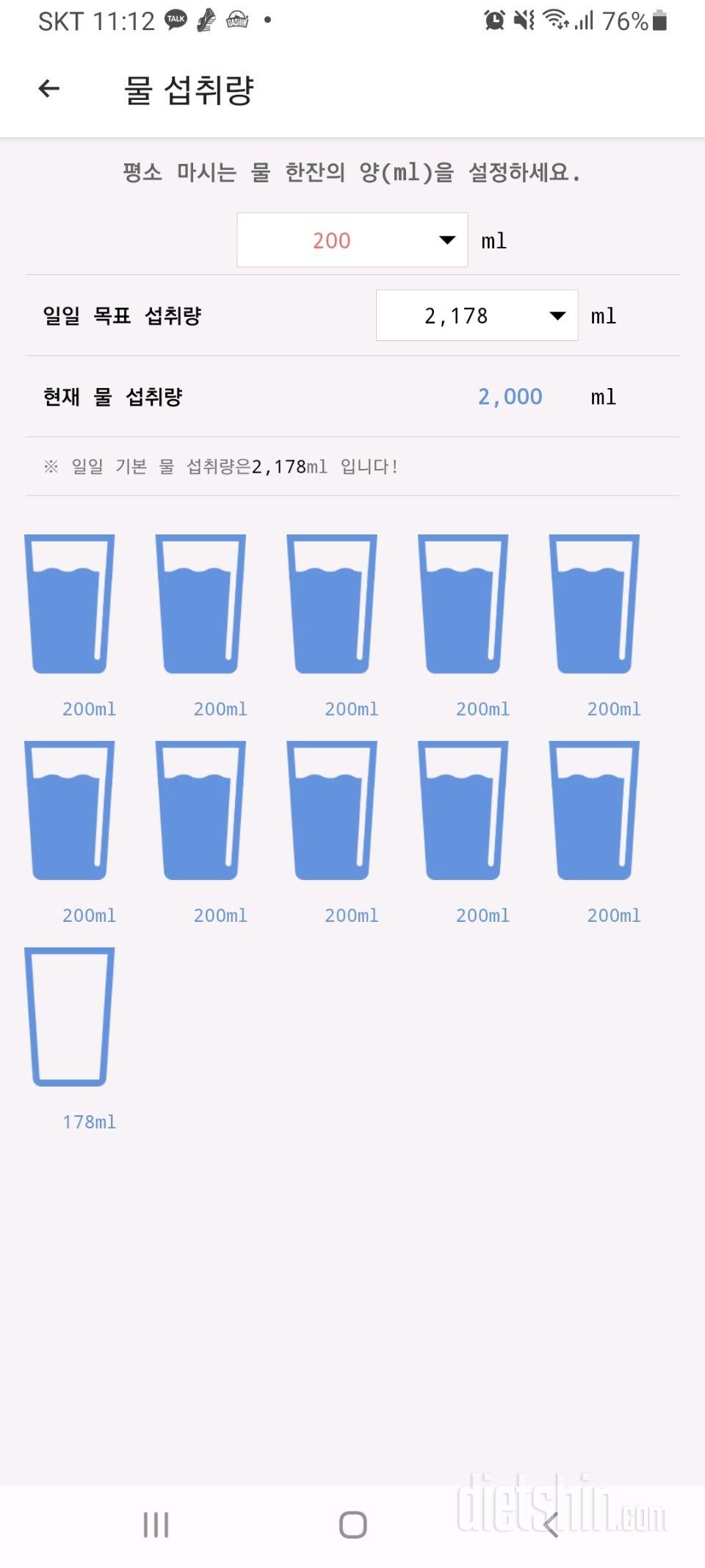 30일 하루 2L 물마시기 3일차 성공!