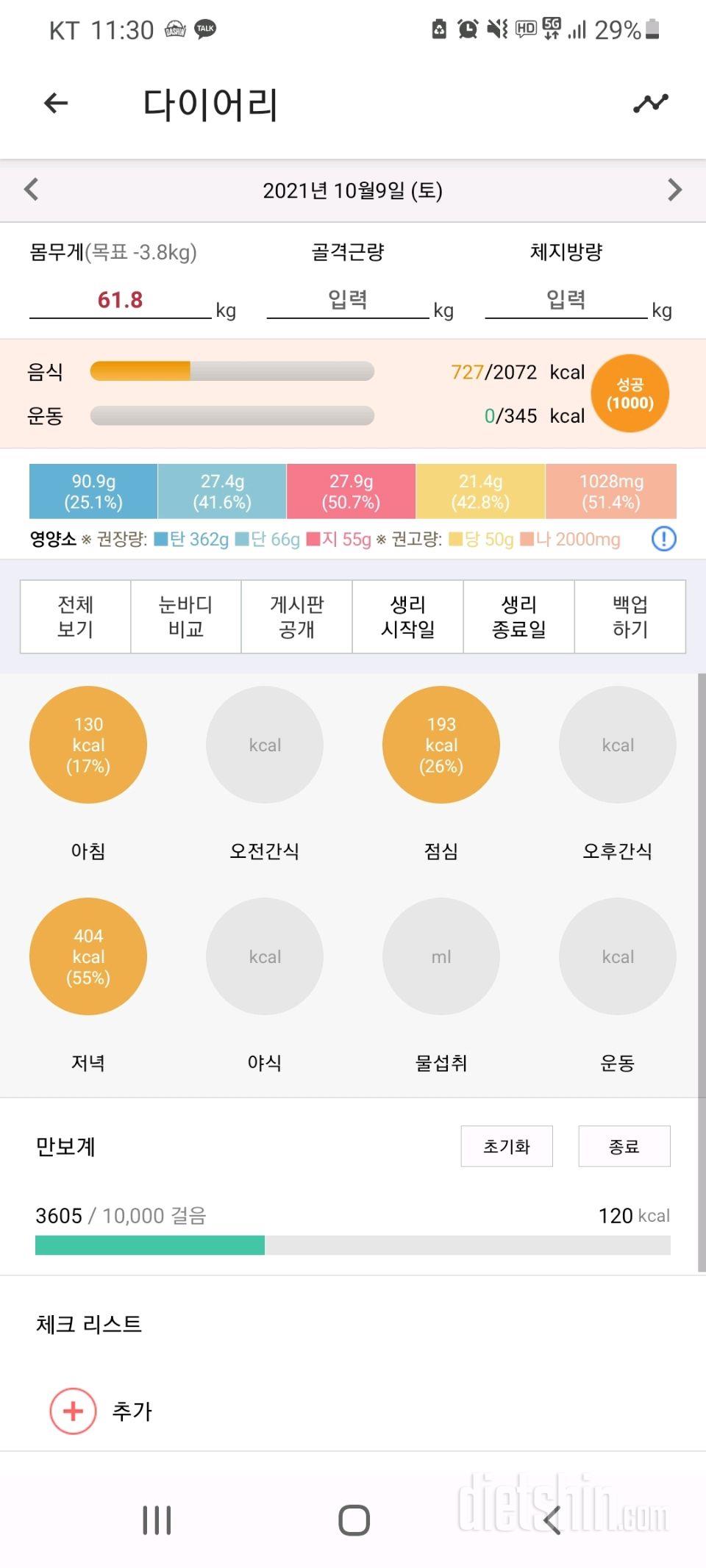 30일 1,000kcal 식단 38일차 성공!