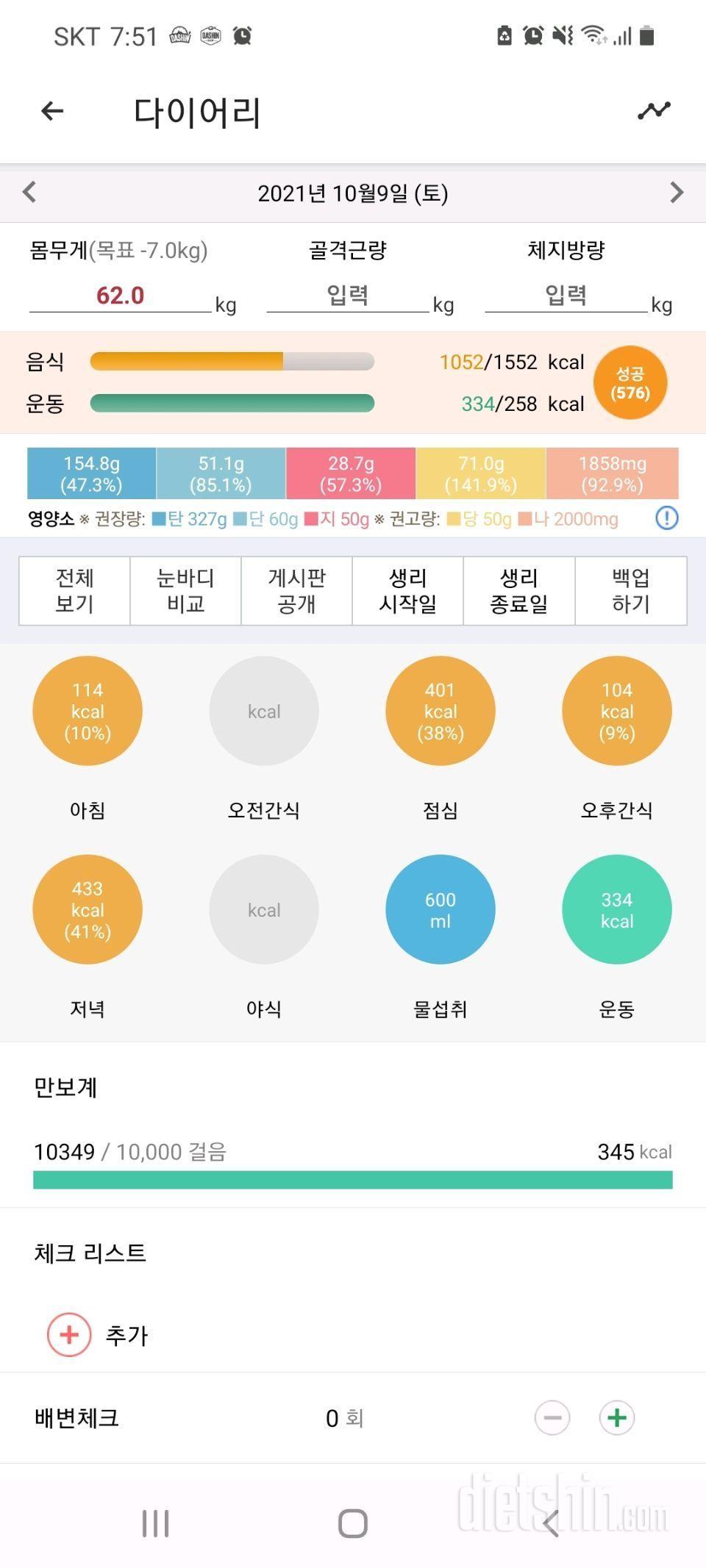 30일 만보 걷기 4일차 성공!