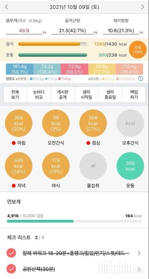 10/9 식운 10/10 공체