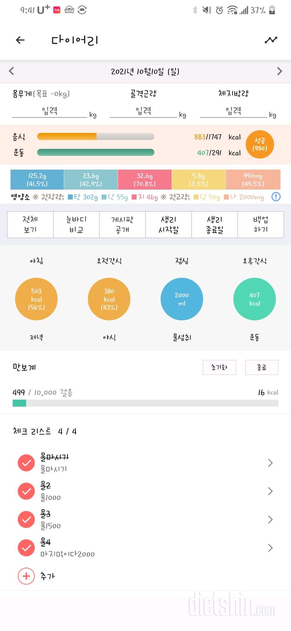 30일 하루 2L 물마시기 7일차 성공!