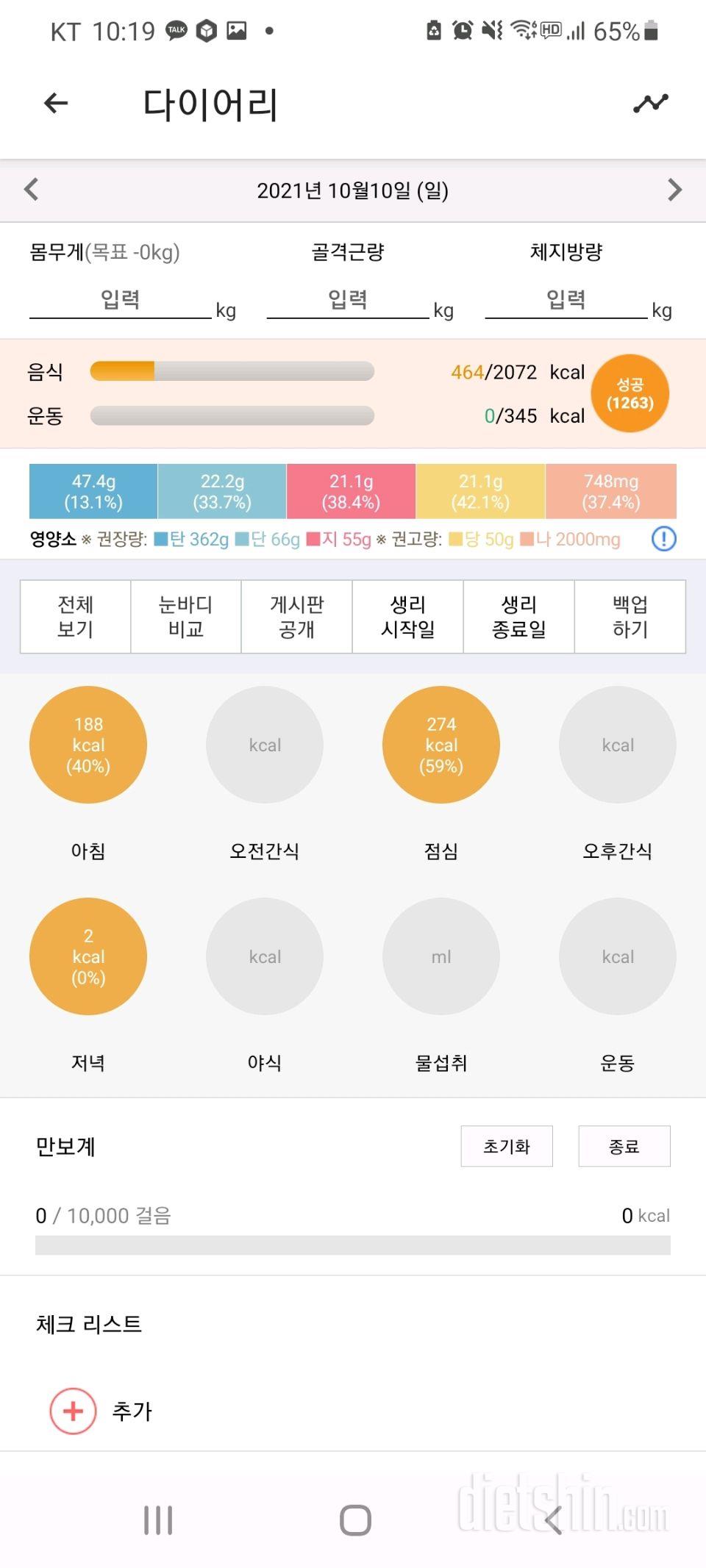 30일 1,000kcal 식단 39일차 성공!