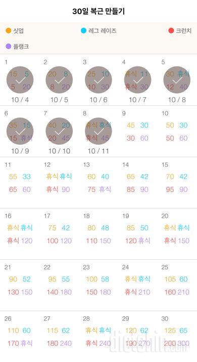 30일 복근 만들기 8일차 성공!