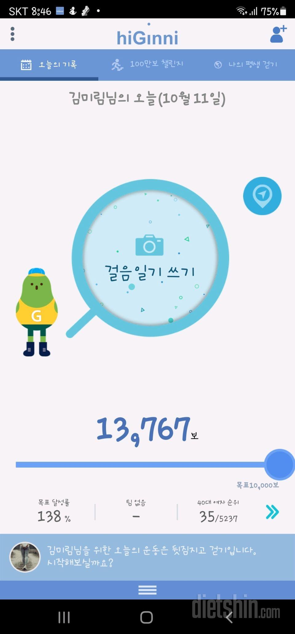 30일 만보 걷기 1210일차 성공!