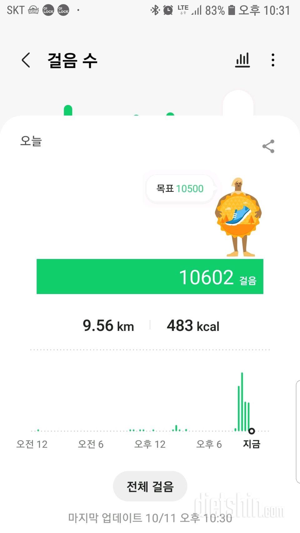 30일 만보 걷기 97일차 성공!