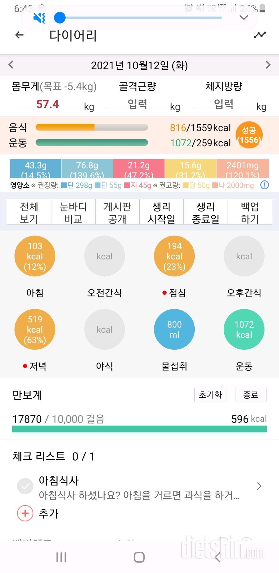 30일 야식끊기 21일차 성공!