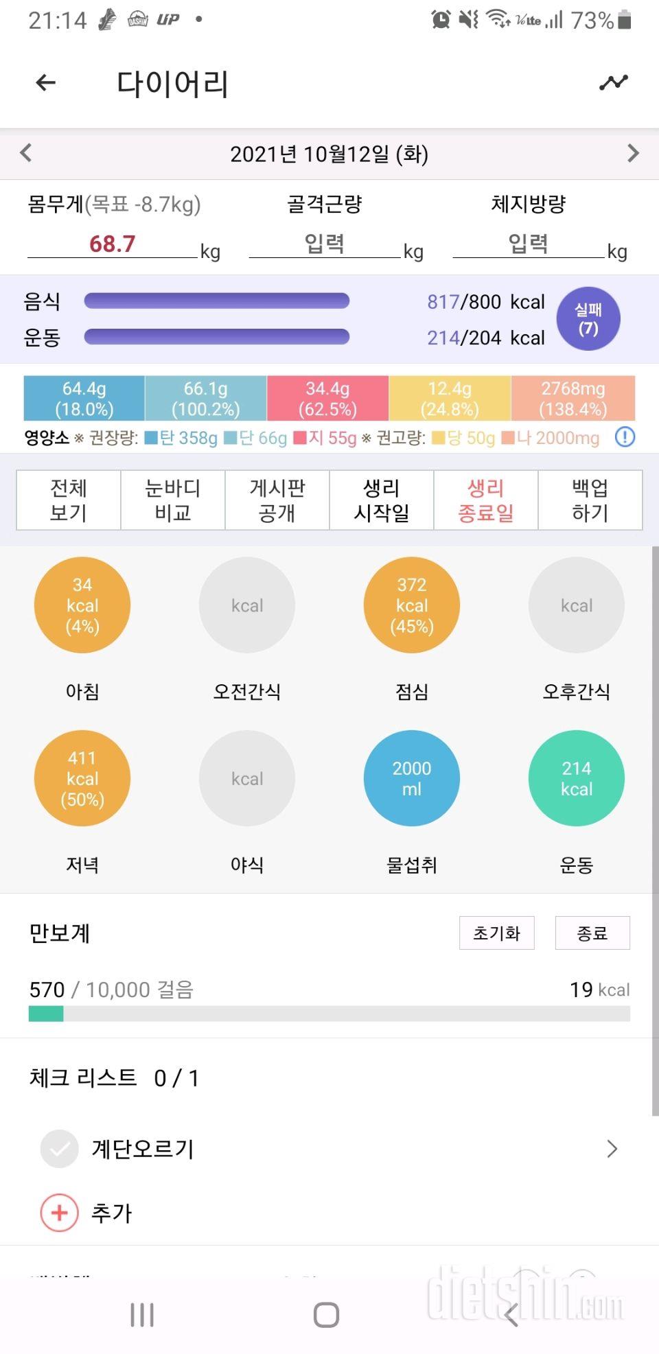 30일 하루 2L 물마시기 6일차 성공!