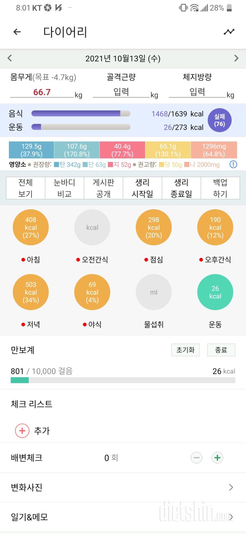 10월13일 식사운동