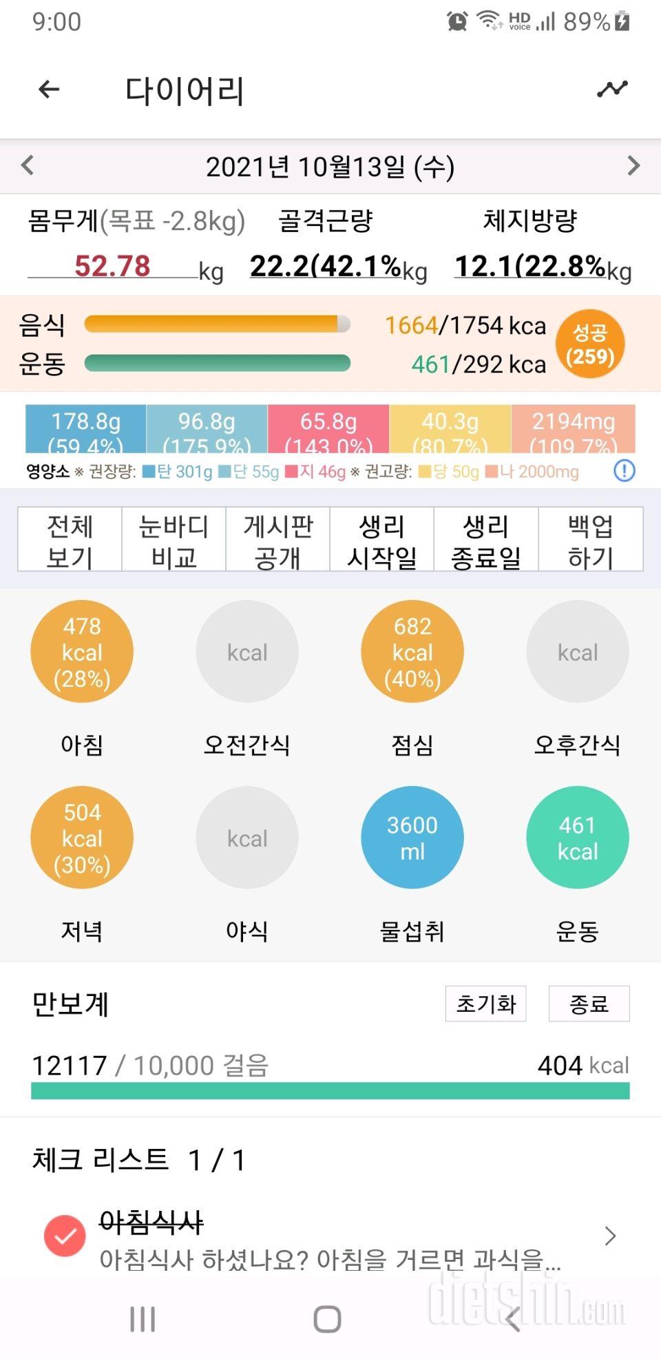 30일 당줄이기 198일차 성공!