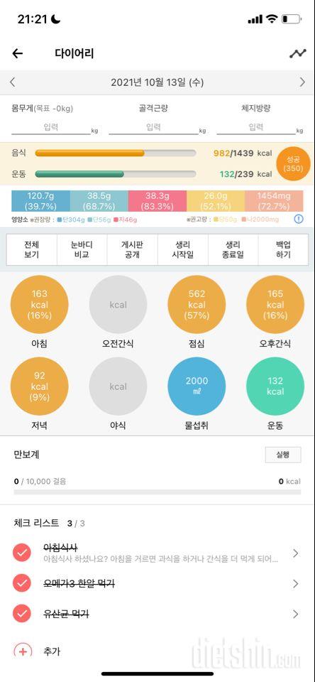 30일 1,000kcal 식단 47일차 성공!