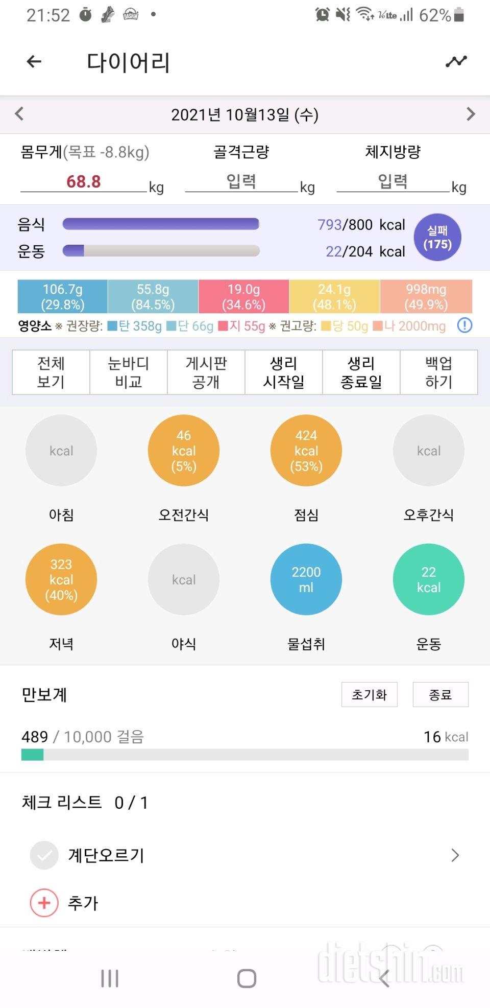 30일 야식끊기 7일차 성공!