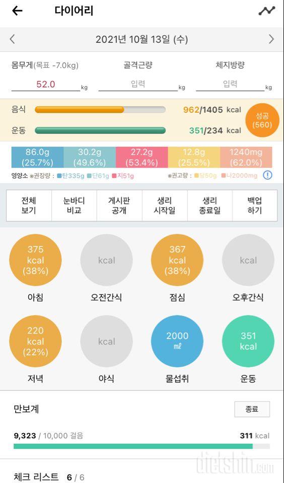 30일 1,000kcal 식단 14일차 성공!