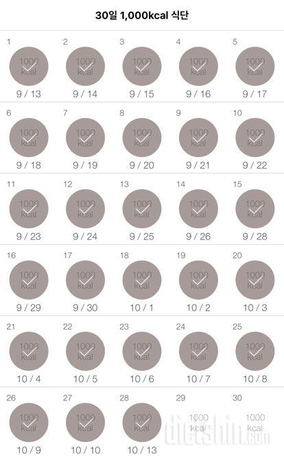 30일 1,000kcal 식단 118일차 성공!