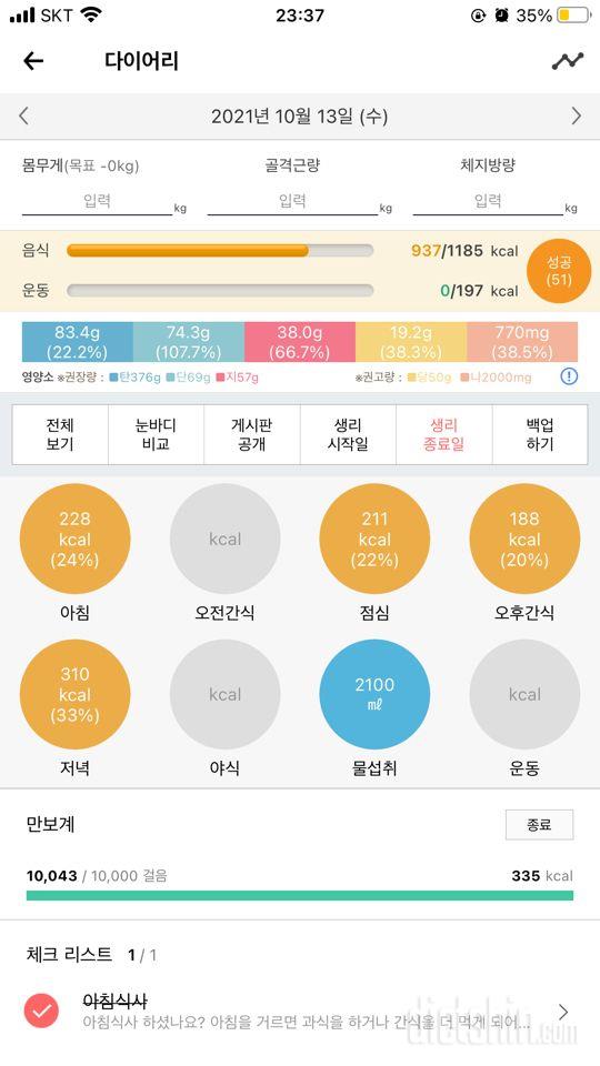 30일 1,000kcal 식단 118일차 성공!