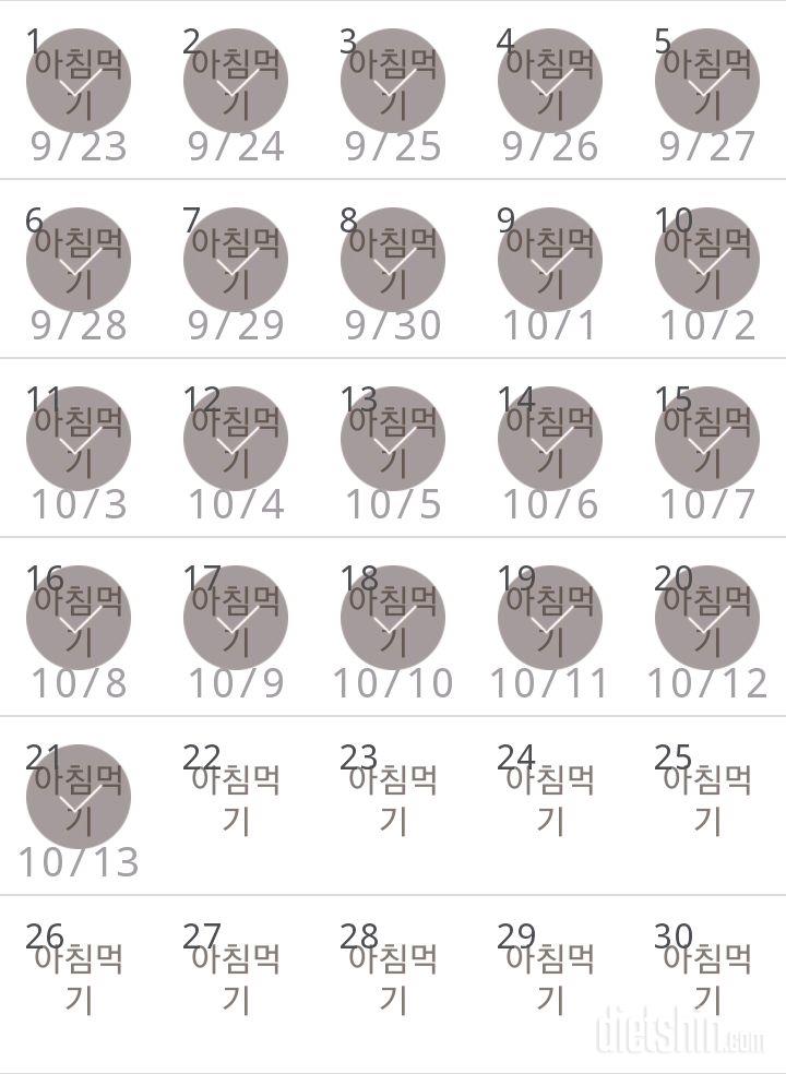 30일 아침먹기 21일차 성공!